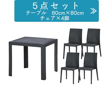 ステラ テーブル 80×140 +チェアー 肘付 4脚 グレー 23