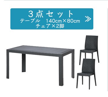 ステラ テーブル 80×140 +チェアー 肘付 4脚 グレー 24