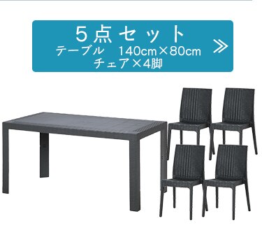 ステラ テーブル 80×140 +チェアー 肘付 4脚 グレー 25