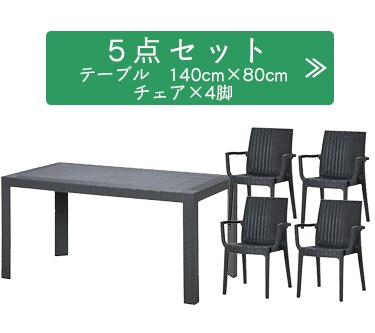 ステラ テーブル 80×140 +チェアー 肘付 4脚 グレー 30