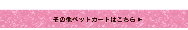 折り畳みミニペットカート 4輪 ブラウン犬 カート【前払い不可】【代引き不可】【同梱不可】37