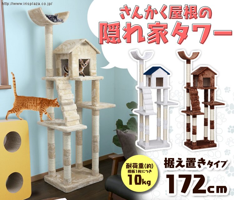 さんかく屋根キャットタワー