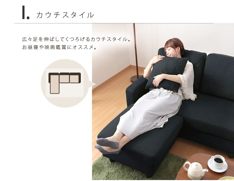 カウチスタイル