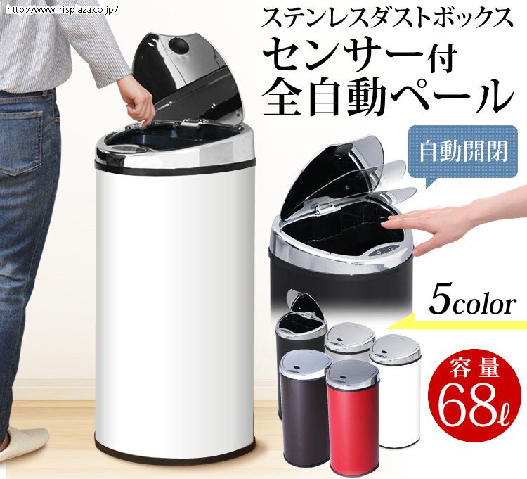 ゴミ箱 センサー付全自動ペール 68L ブラック 【前払い不可】【代引き不可】【同梱不可】0