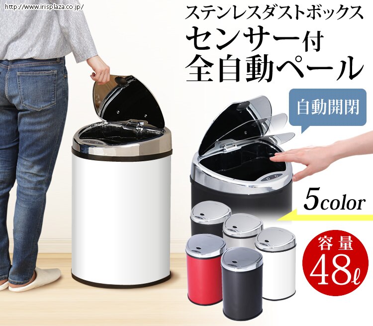 センサー付全自動ペール 48L 全5色0