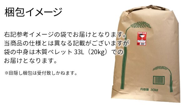 猫砂 木質ペレット 33L （20kg）【代引き不可】5
