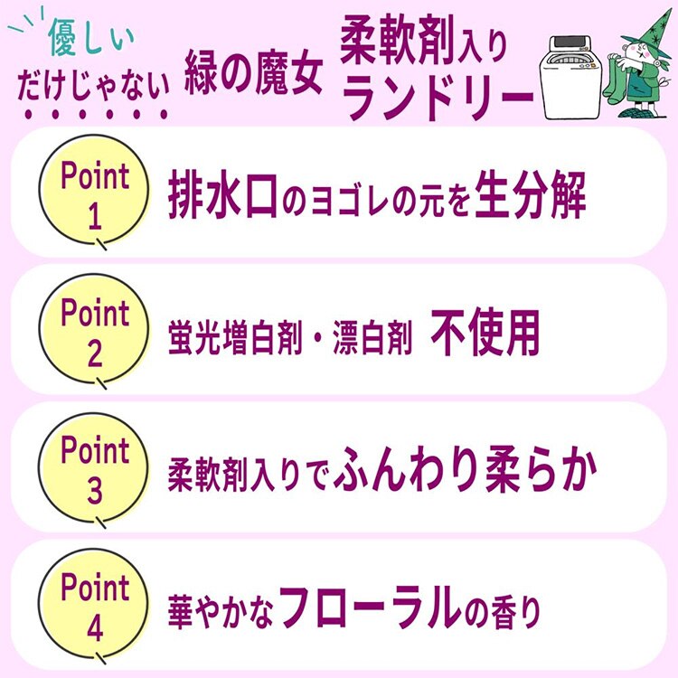 緑の魔女 ランドリー 柔軟剤入り洗剤 2kg2