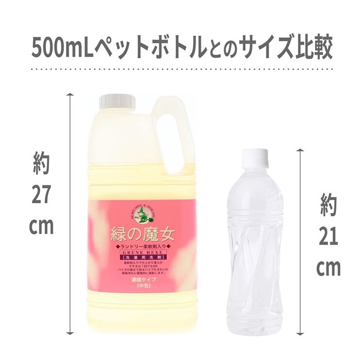 緑の魔女 ランドリー 柔軟剤入り洗剤 2kg3