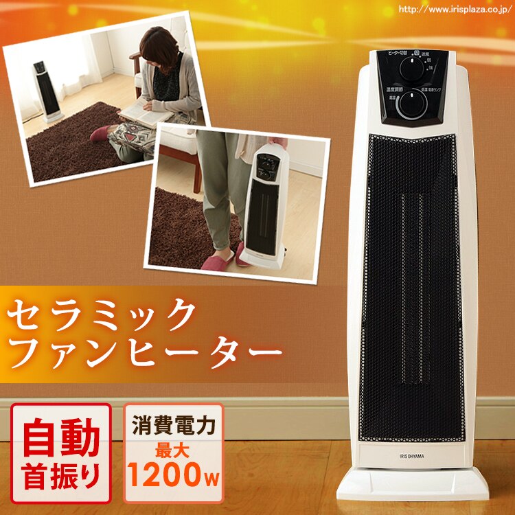 セラミックファンヒーター