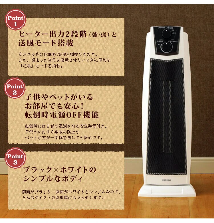 火力二段階/送風モード/安全機能搭載