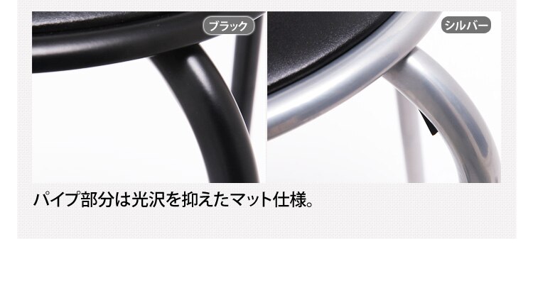 パイプ部分はマット仕様