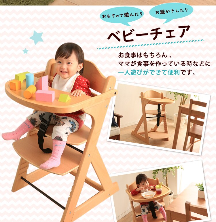 【アウトレット】テーブル付き 木製ベビー用 ハイチェア 全3色1