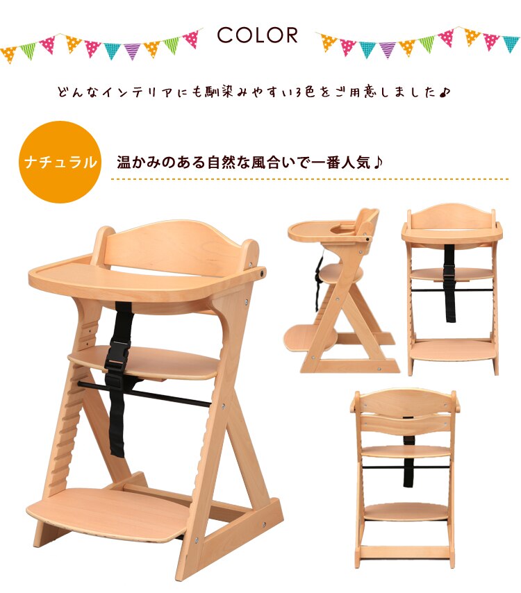 【アウトレット】テーブル付き 木製ベビー用 ハイチェア 全3色9