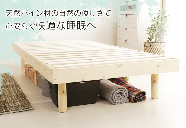 天然パイン材の死産の優しさで 心安らぐ快適な睡眠へ