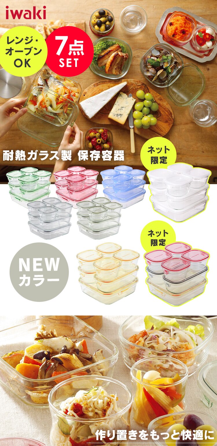 iwaki イワキ 保存容器7点セット アクアブルー0