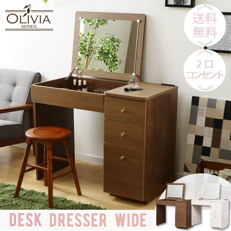 ドレッサーデスク(コンセント付き) WH 97437 ホワイト【前払い不可】【代引き不可】【同梱不可】0