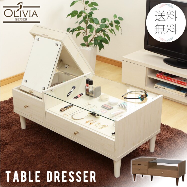 ドレッサー テーブル 97446 ホワイト 不二貿易 0
