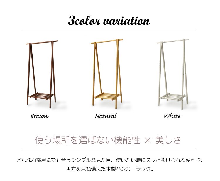 木製ハンガーラック 6110-26-W52NA 13318 ナチュラル 不二貿易1