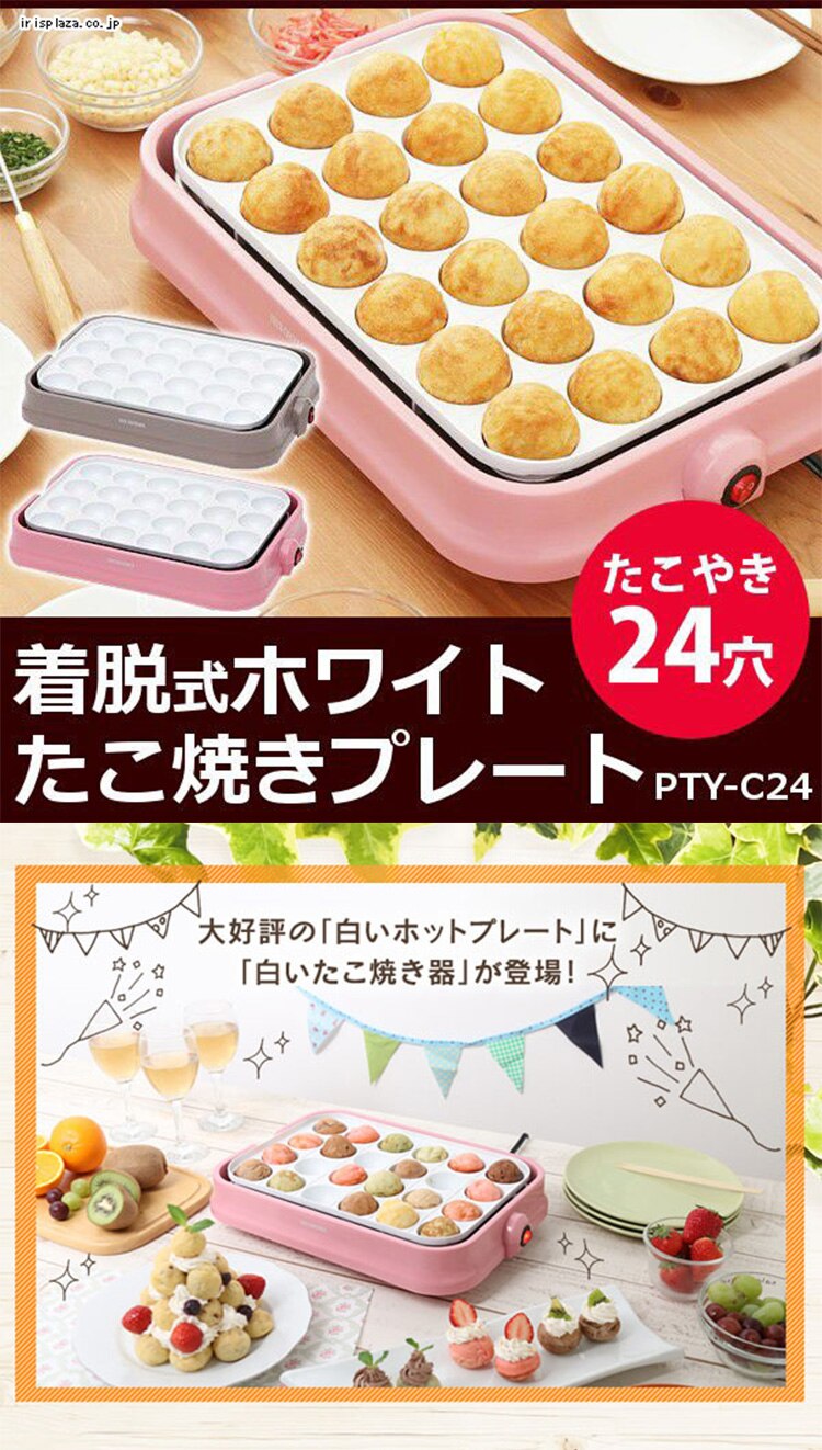 たこ焼き器 24穴 PTY-C24-H グレー0