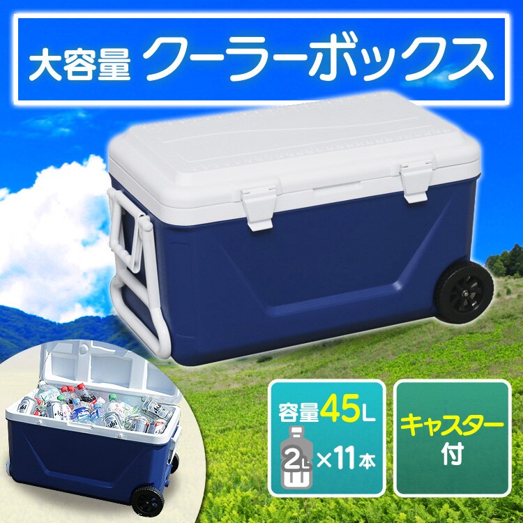 クーラーボックス 45L CB-G001-BL 【前払い不可】【代引き不可】【同梱不可】0