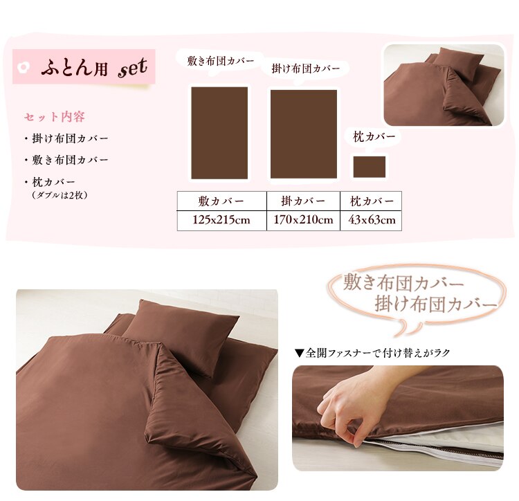 布団用セット