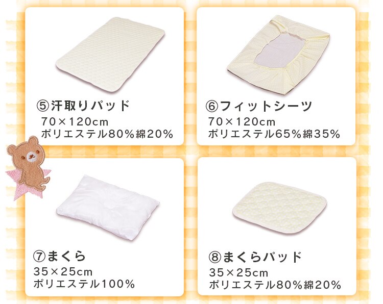 ベビー組布団11点セット くま11