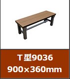 T型9036