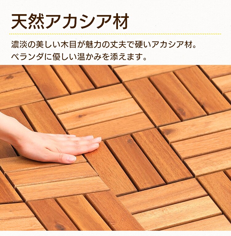 天然アカシアウッドデッキ DT30152N 10枚セット 1
