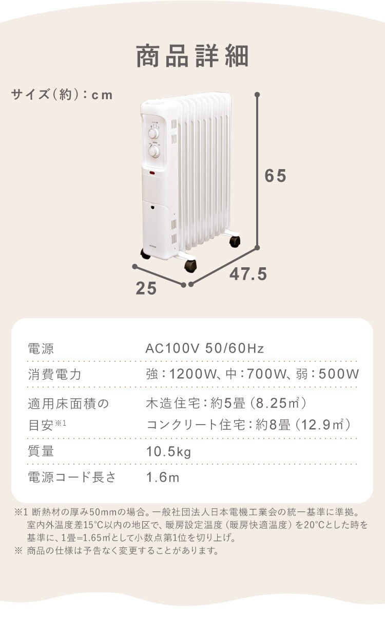 オイルヒーター 8畳 温度調節 POH-1210KS-W ホワイト【前払い不可】【代引き不可】【同梱不可】7