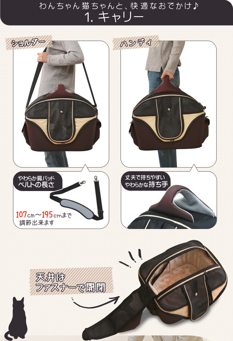 わんちゃんねこちゃんと快適なおでかけ　キャリー