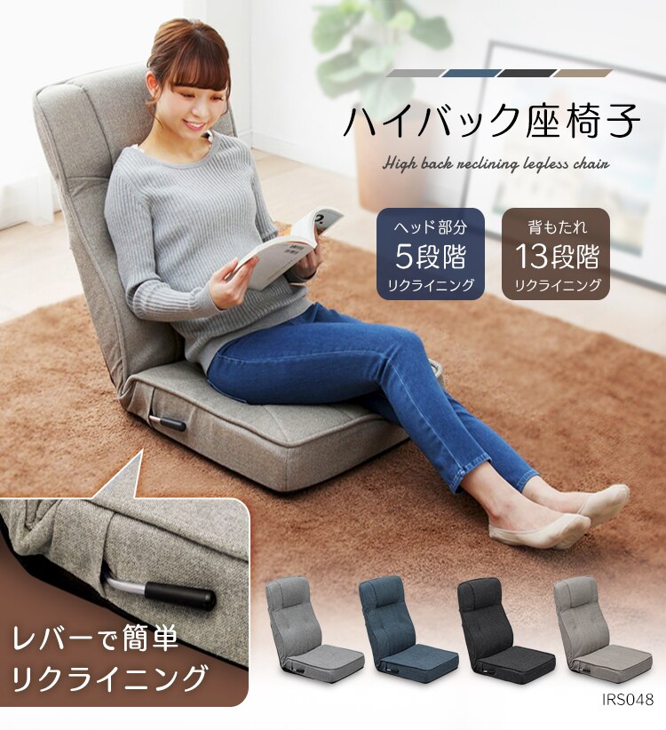 座椅子 ハイバック レバー付き IRS048 ライトブラウン 0