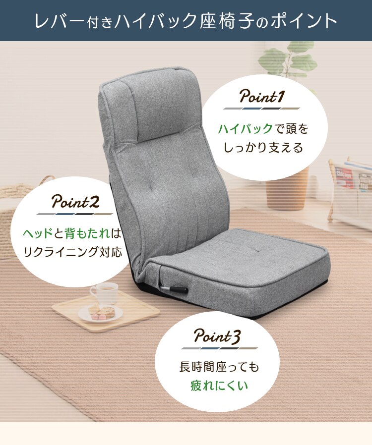 座椅子 ハイバック レバー付き IRS048 ライトブラウン 2