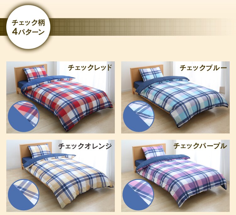 チェック柄4パターン