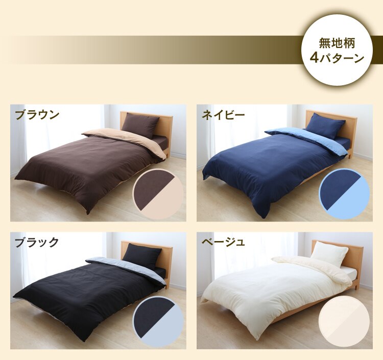 無地柄4パターン