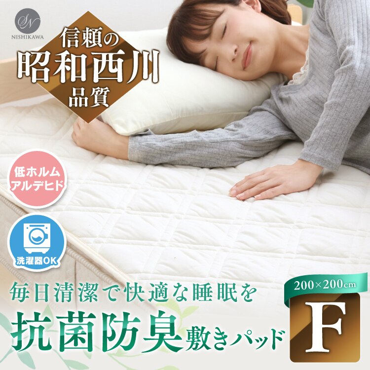 抗菌防臭敷きパッド