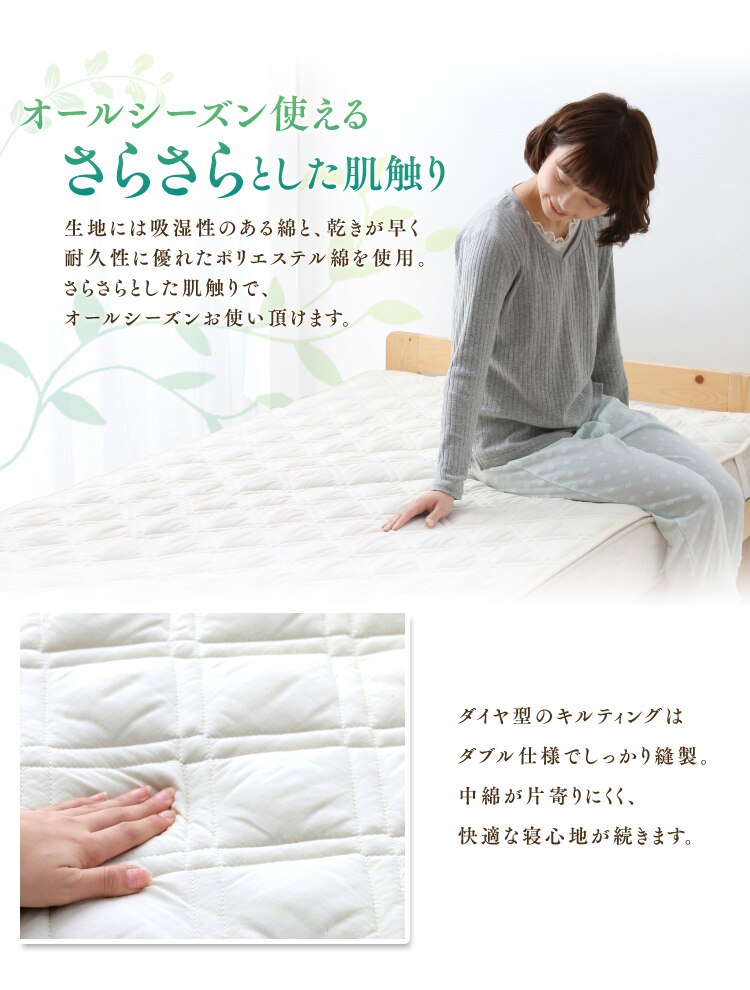 オールシーズン使えるさらさらとした肌触り