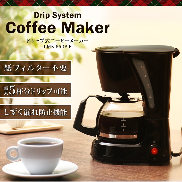 コーヒーメーカー 650ml ドリップ式 CMK-650P-B ブラック【前払い不可】【代引き不可】【同梱不可】0