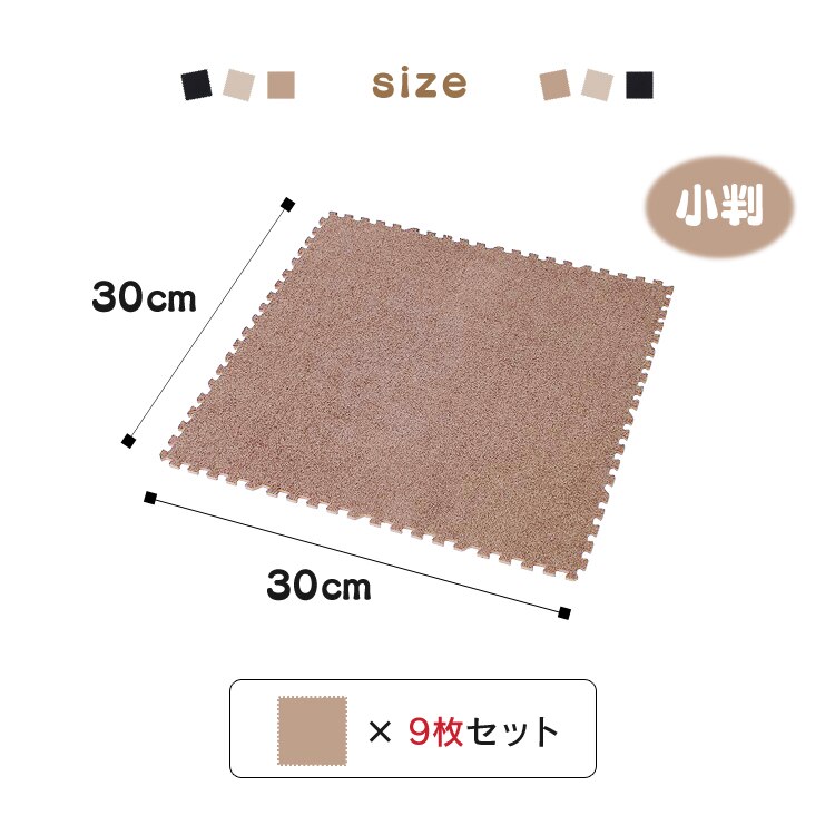 サイズ 30cm 9枚セット