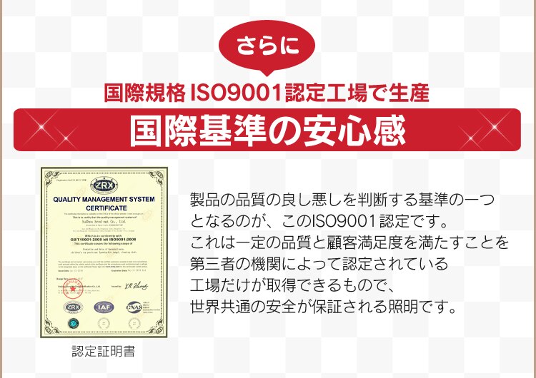 国際基準の安心感