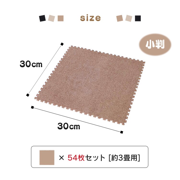 サイズ 30cm 54枚セット