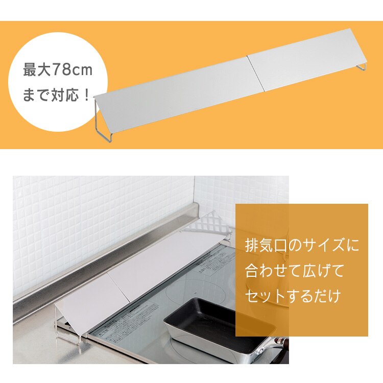 排気口カバー 幅61〜77cm スライド式 ステンレス 4