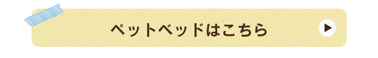 ペットベット
