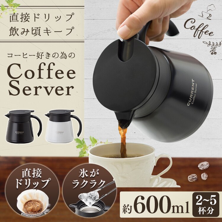 アトラス CURRENT コーヒーサーバー600ml ACS-601 ブラック0