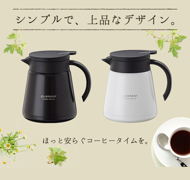 アトラス CURRENT コーヒーサーバー800ml ACS-801WH ホワイト2