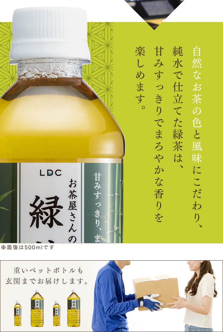 【6本】LDC お茶屋さんの緑茶 2L 【代引き不可】6