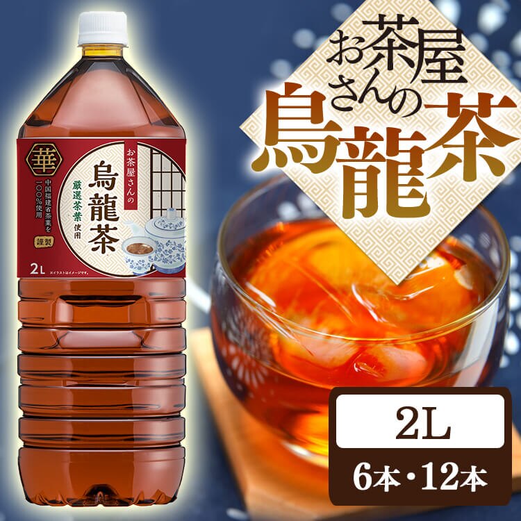 【6本】LDC お茶屋さんの緑茶 2L 【代引き不可】8