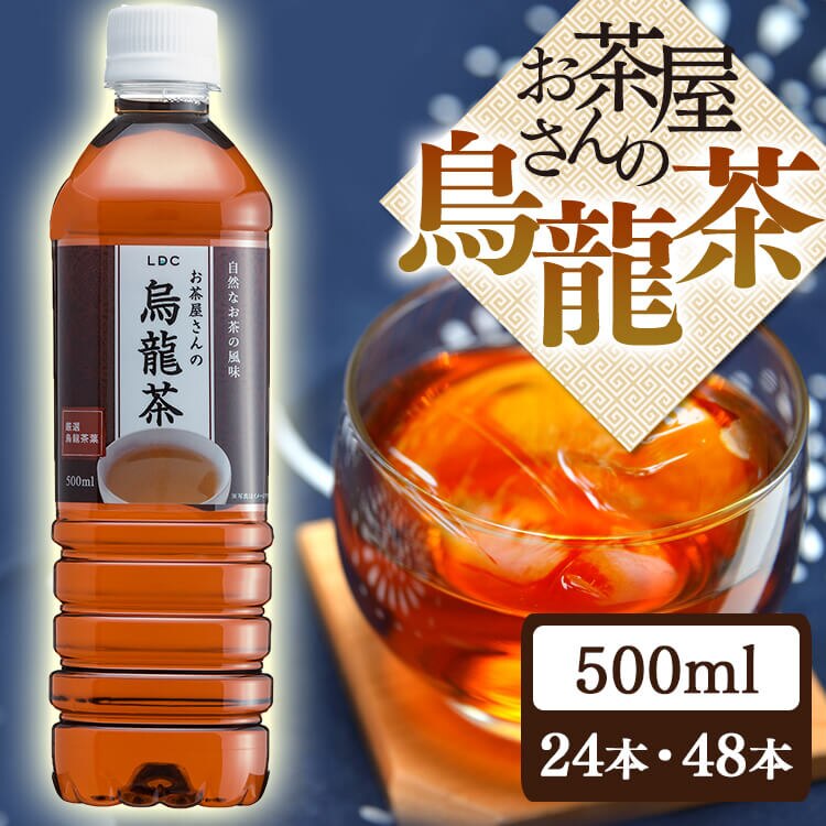 【48本】 LDC お茶屋さんの緑茶 500ml 【代引き不可】8