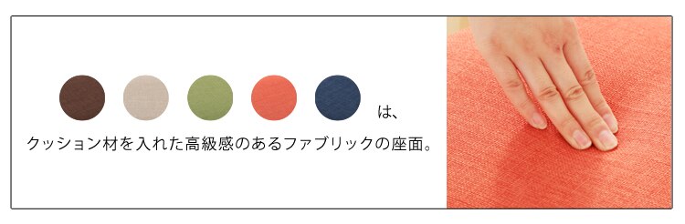 木製スツール ファブリック SL-02F オレンジ 【前払い不可】【代引き不可】【同梱不可】5