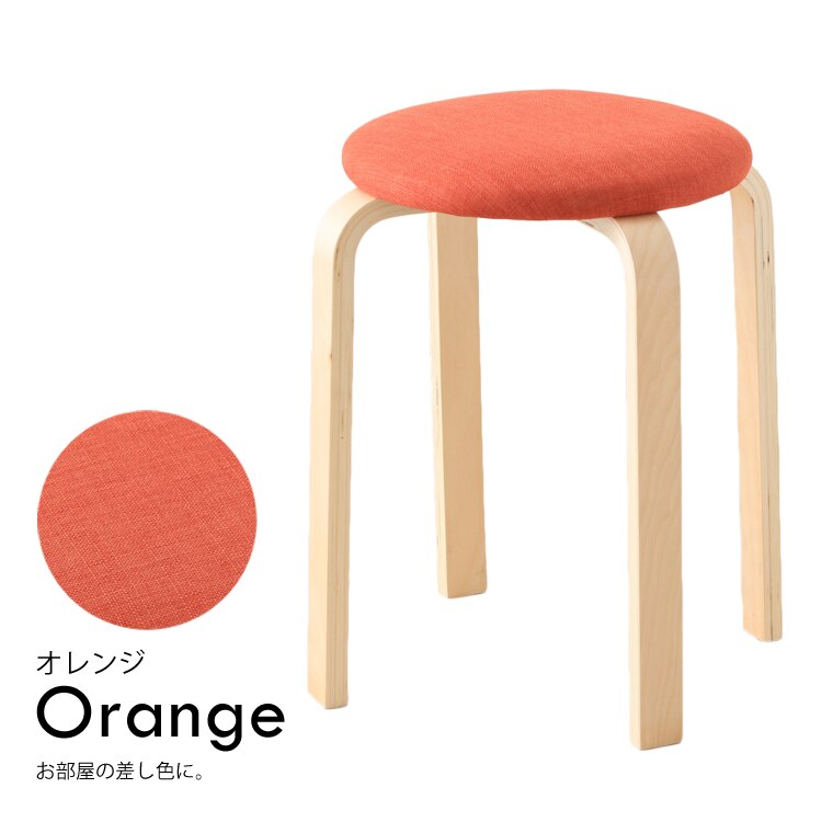 木製スツール ファブリック SL-02F オレンジ 【前払い不可】【代引き不可】【同梱不可】9