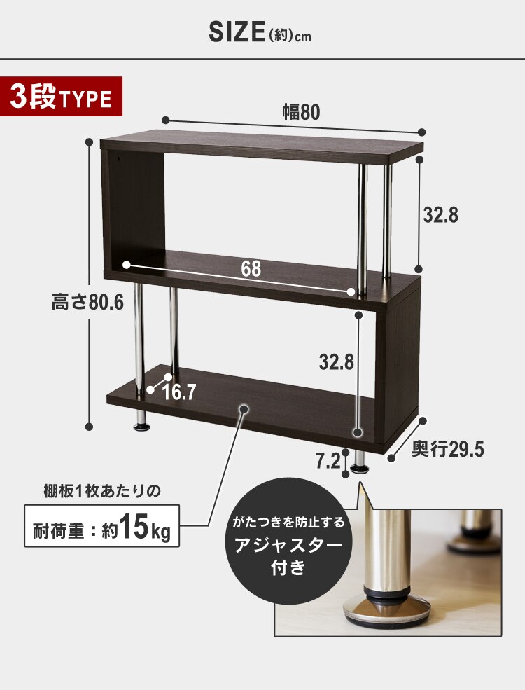 ラック 棚 オープンラック 3段 S字 SRK-8308 ダークブラウン20